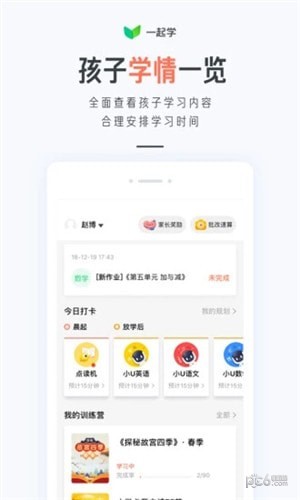 一起学app