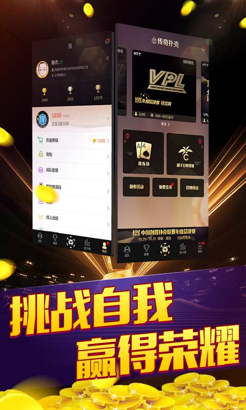 传奇德州扑克app_传奇德州扑克app中文版_传奇德州扑克app最新官方版 V1.0.8.2下载