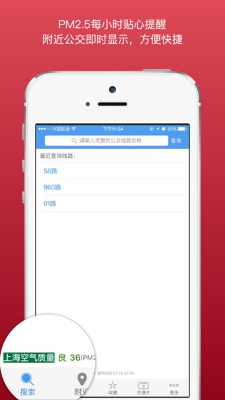 上海公交查询app