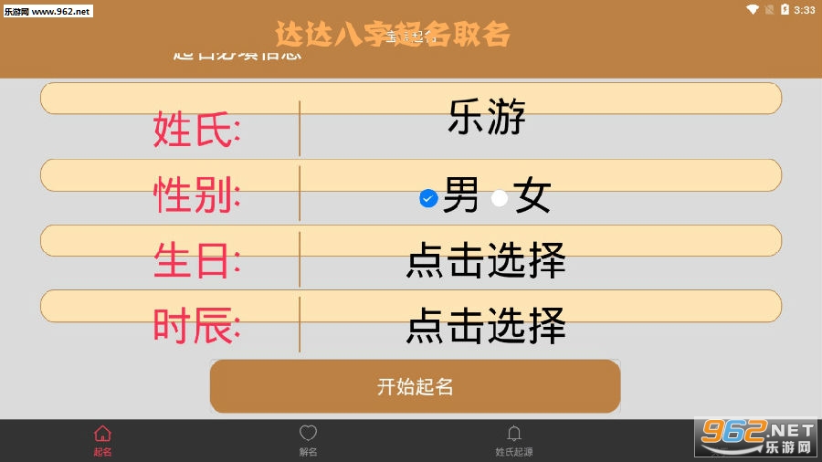 达达八字起名取名手机版