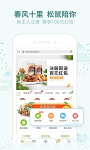 三只松鼠app下载_三只松鼠app下载小游戏_三只松鼠app下载中文版下载
