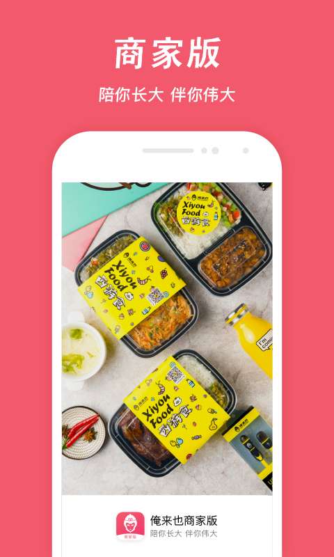 俺来也商家版app_俺来也商家版app电脑版下载_俺来也商家版app中文版下载