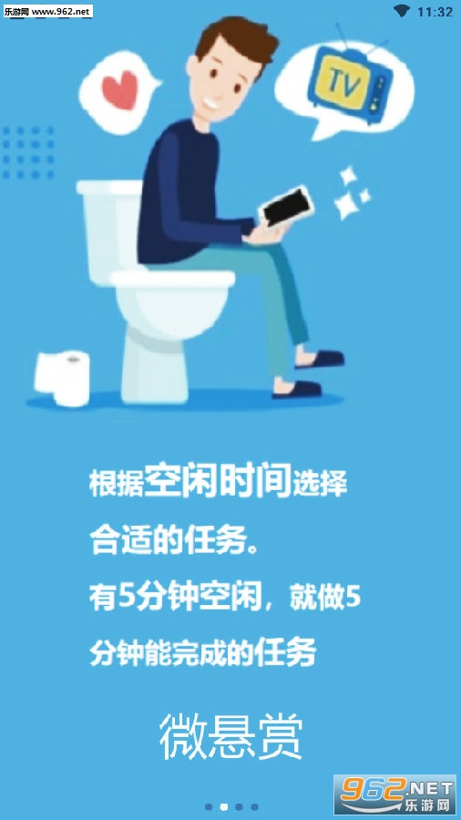 微悬赏任务赚钱app
