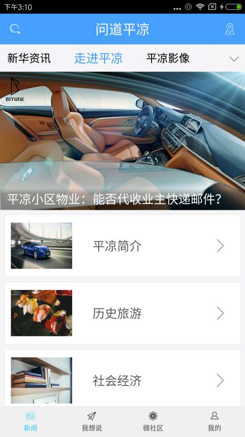 问道平凉app_问道平凉app中文版下载_问道平凉app手机游戏下载