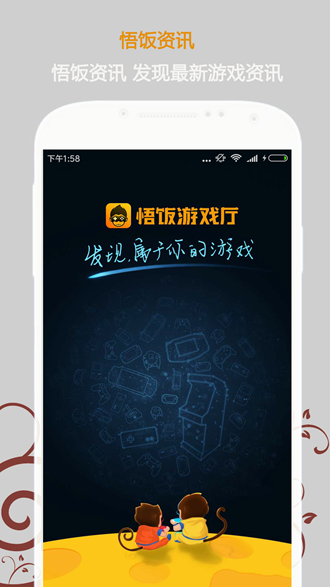 悟饭游戏厅app下载安装_悟饭游戏厅app下载安装最新官方版 V1.0.8.2下载 _悟饭游戏厅app下载安装官方正版