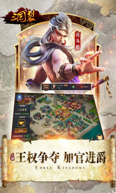 三国裂app_三国裂安卓版app_三国裂 107.0手机版免费app