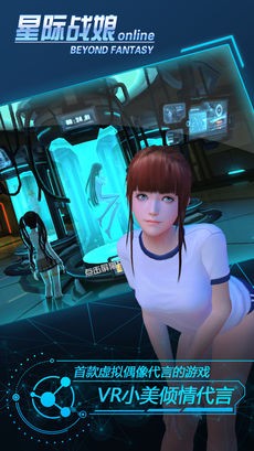 星际战娘ios游戏下载