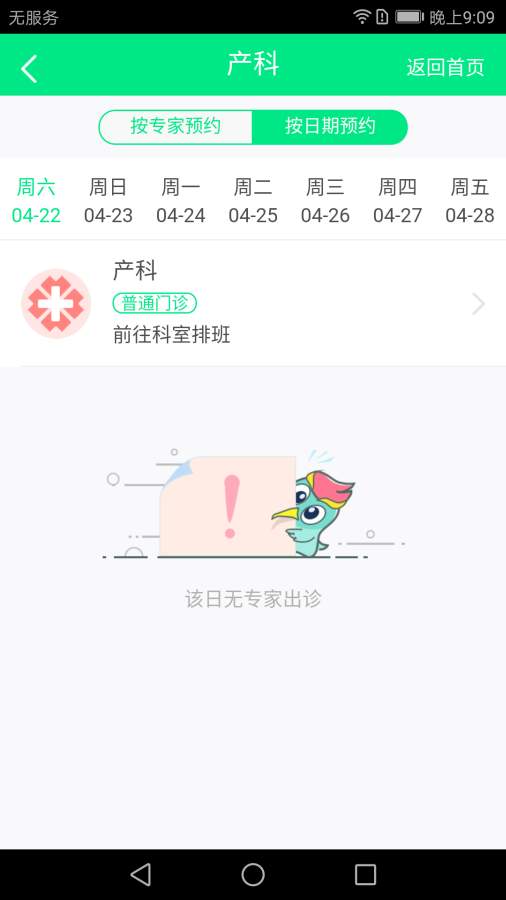 畅医南通app_畅医南通appapp下载_畅医南通app攻略