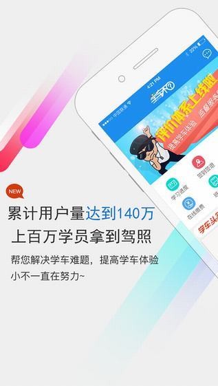 学车不app