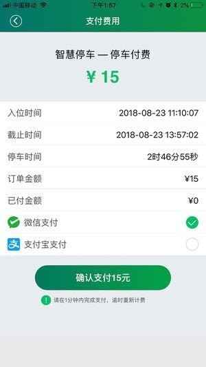 微智停车app