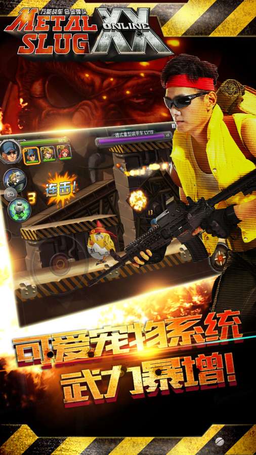 合金弹头OLapp_合金弹头OL安卓版app_合金弹头OL 1.1.8手机版免费app