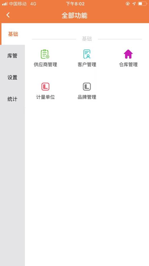 智能云仓库存管理下载_智能云仓库存管理下载安卓版下载_智能云仓库存管理下载安卓版下载V1.0