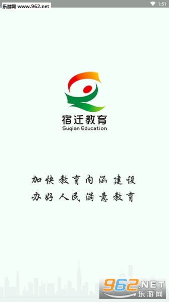 宿迁教育手机版客户端