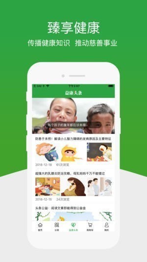 益康臻品app
