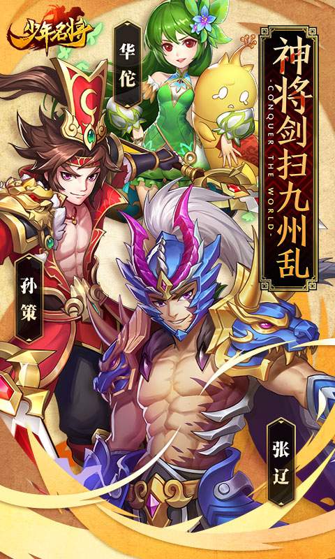 少年名将app_少年名将appios版_少年名将app中文版