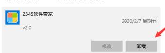 2345软件管家卸载不了怎么办