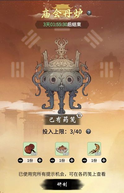 一念逍遥天狐庙会丹方是什么？秘狐灵丹药方炼丹药笺配方一览[多图]图片2