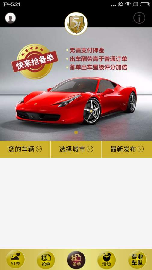 51婚车车主端app_51婚车车主端appapp下载_51婚车车主端app安卓版下载V1.0
