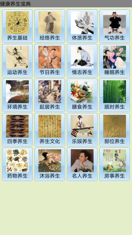 健康养生宝典app_健康养生宝典app最新官方版 V1.0.8.2下载 _健康养生宝典app电脑版下载