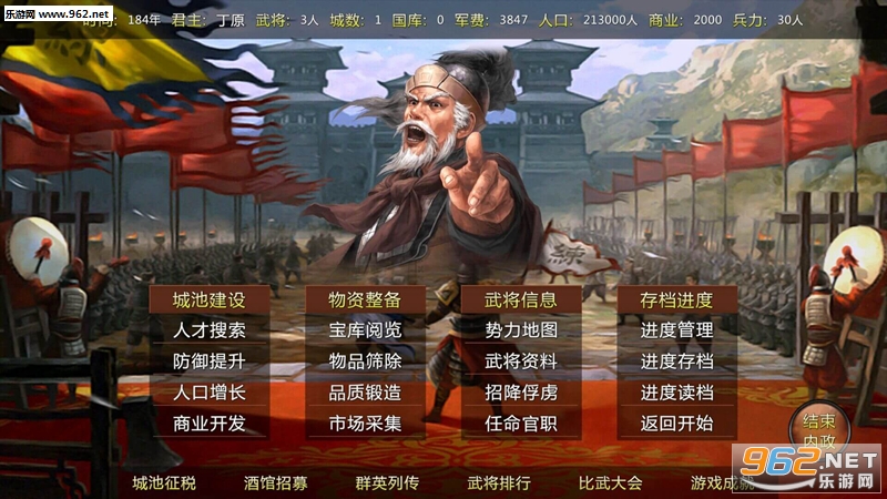 蜀汉宏图2无限金钱最新破解版下载