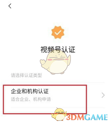微信视频号怎么申请认证