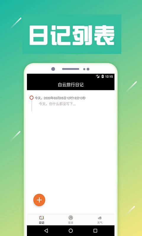 白云旅行日记下载_白云旅行日记下载iOS游戏下载_白云旅行日记下载安卓版下载