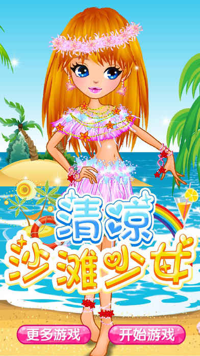夏威夷小美女ios版