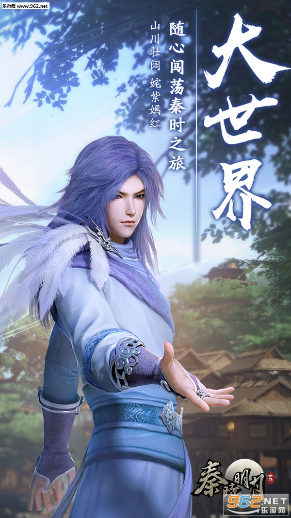 秦时明月世界腾讯游戏最新版