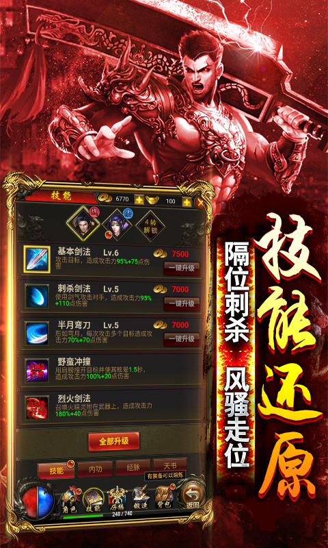 红月战神（福利特权）ios升级版1.2.0
