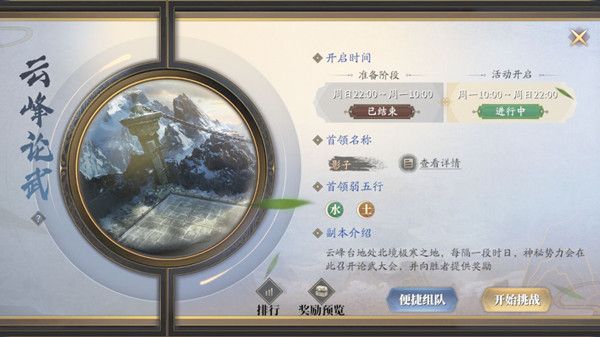 庆余年手游云峰论武攻略大全 云峰论武副本通关图文攻略[多图]图片1
