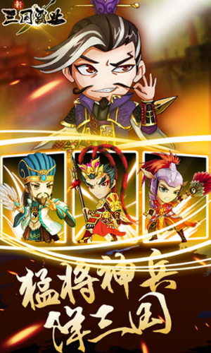 三国霸变态版下载_三国霸满V版下载v1.0.0 手机版