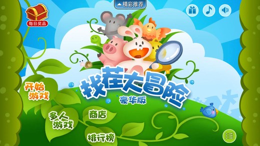找茬大冒险豪华版
