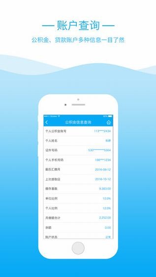 昆明公积金app
