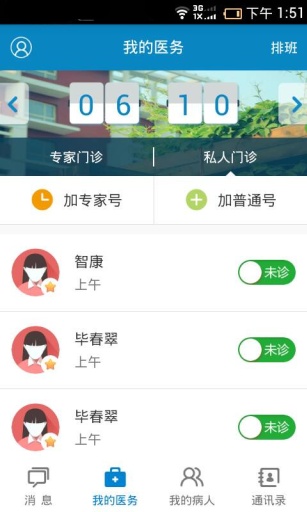 掌上医务app