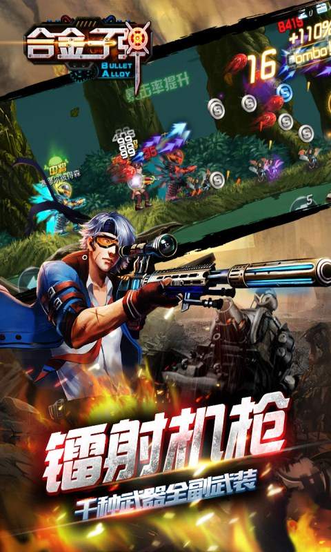 合金子弹app_合金子弹app官方正版_合金子弹app中文版下载