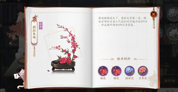 花亦山心之月花圃多少级解锁？花圃合成配方公式汇总一览[多图]图片4