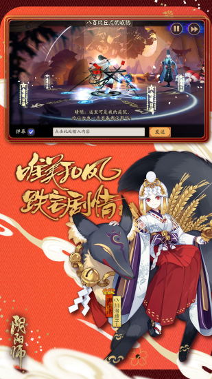 阴阳师官方下载_阴阳师手机appAPPapp下载v1.7.36 手机版