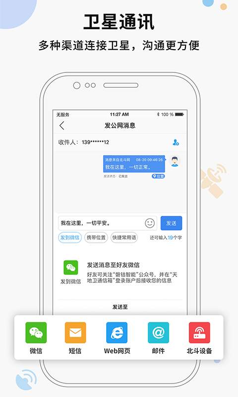 天地卫通下载_天地卫通下载中文版下载_天地卫通下载中文版