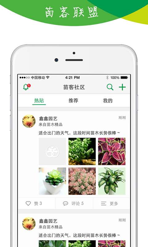苗木宝app_苗木宝app安卓版下载V1.0_苗木宝app安卓版