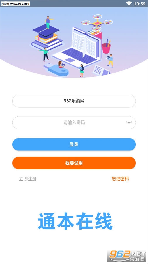 通本在线最新版app