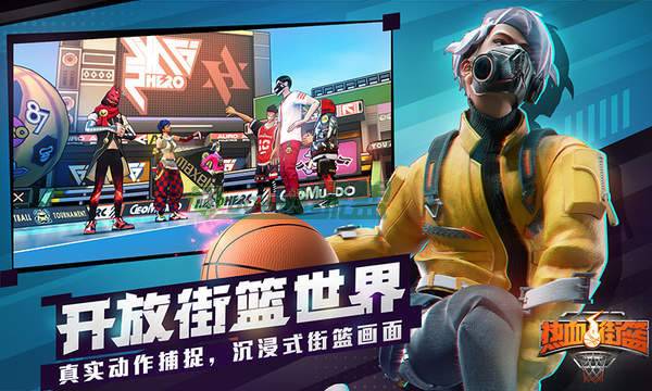 热血街篮升级版无限钻石下载_热血街篮升级版无限钻石APP下载v1.9.2