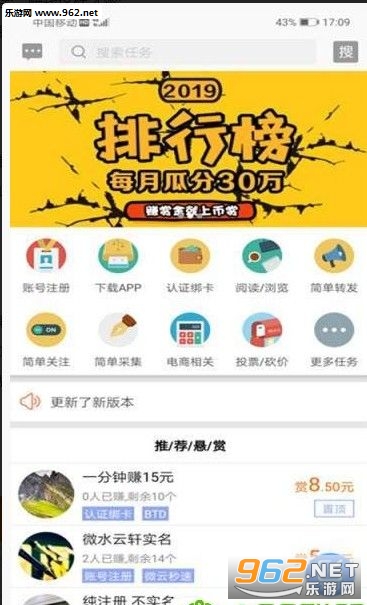 币赏兼职APP