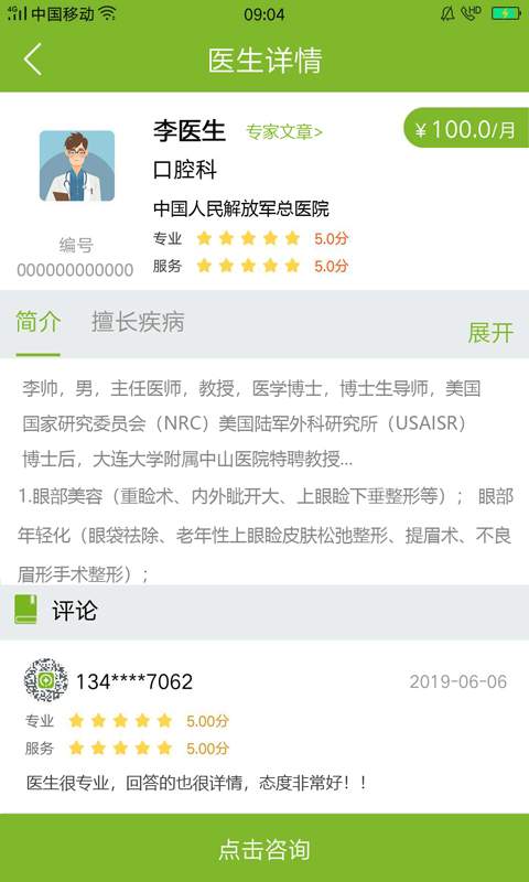 我问医下载_我问医下载下载_我问医下载安卓版下载