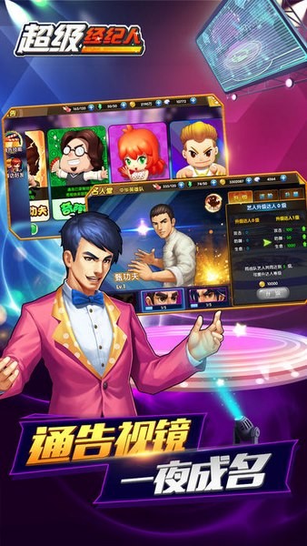 超级经纪人2ios版