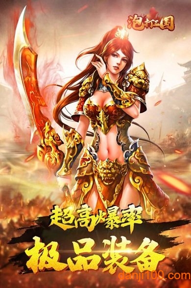泡打三国手机app下载_泡打三国下载v1.0.14 手机版