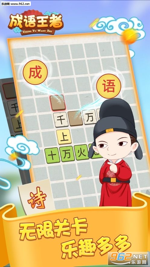 成语王者赚金版_成语王者赚金版手机版安卓_成语王者赚金版ios版下载