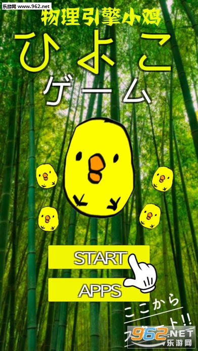 物理引擎小鸡官方版