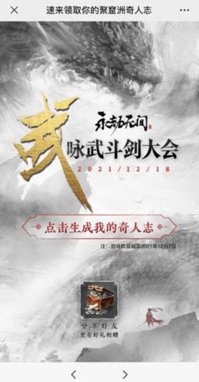 永劫无间聚窟洲奇人志是什么活动？聚窟洲奇人志活动规则介绍[多图]图片2
