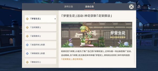 原神梦里生花攻略大全 梦里生花活动稻妻花匠位置图示[多图]图片2