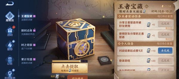 王者荣耀对局对局结束点赞任务怎么完成？对局结束后点赞一次任务流程攻略[多图]图片1